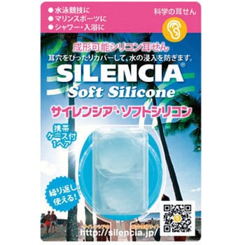 サイレンシア ソフトシリコン 1組 Silencia(サイレンシア) 【通販