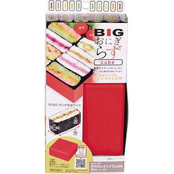 BIGおにぎらずCube Box パール金属