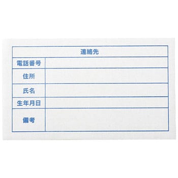 連絡先アイロンシール10枚組 - ケアファッション