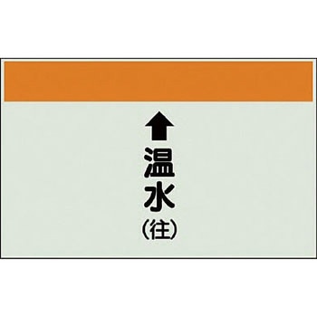 配管識別シート 空調関係(縦管用) ユニット