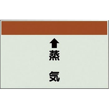 配管識別シート 空調関係(縦管用) ユニット