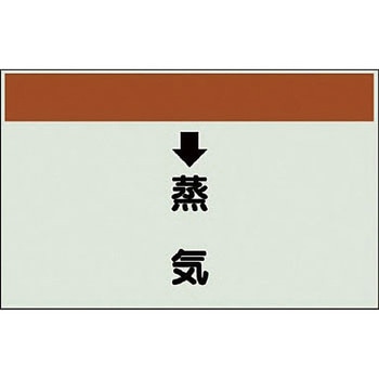 配管識別シート 空調関係(縦管用) ユニット