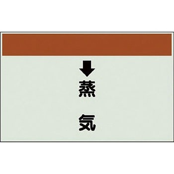 配管識別シート 空調関係(縦管用) ユニット