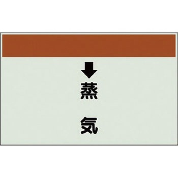 配管識別シート 空調関係(縦管用) ユニット