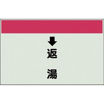 配管識別シート 衛生関係(縦管用) ユニット