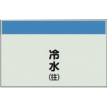 配管識別シート(縦管用矢印なし) ユニット