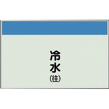 配管識別シート(縦管用矢印なし) ユニット
