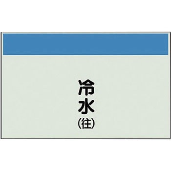 配管識別シート(縦管用矢印なし) ユニット