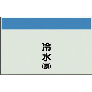 配管識別シート(縦管用矢印なし) ユニット