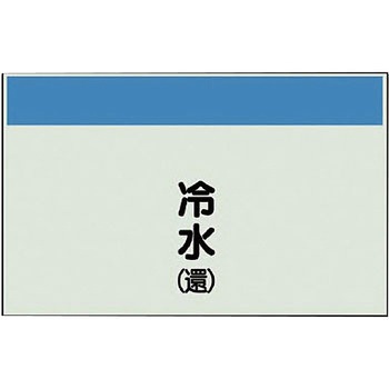 配管識別シート(縦管用矢印なし) ユニット