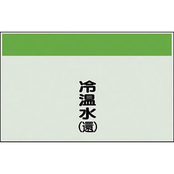 配管識別シート(縦管用矢印なし) ユニット