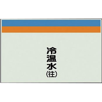 配管識別シート(縦管用矢印なし) ユニット