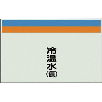 配管識別シート(縦管用矢印なし) ユニット
