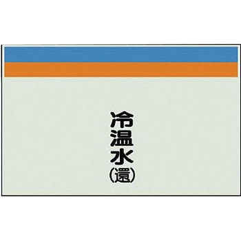 配管識別シート(縦管用矢印なし) ユニット