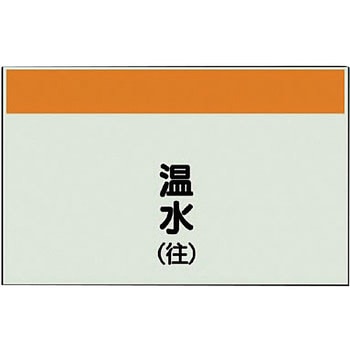 配管識別シート(縦管用矢印なし) ユニット