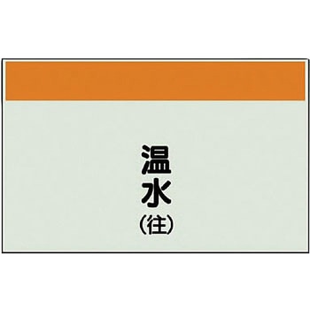 配管識別シート(縦管用矢印なし) ユニット
