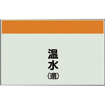 配管識別シート(縦管用矢印なし) ユニット