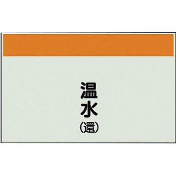 配管識別シート(縦管用矢印なし) ユニット