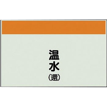 配管識別シート(縦管用矢印なし) ユニット