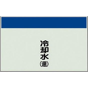 配管識別シート(縦管用矢印なし) ユニット