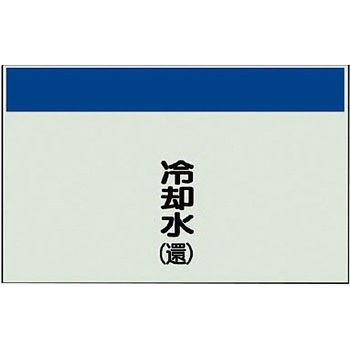 配管識別シート(縦管用矢印なし) ユニット