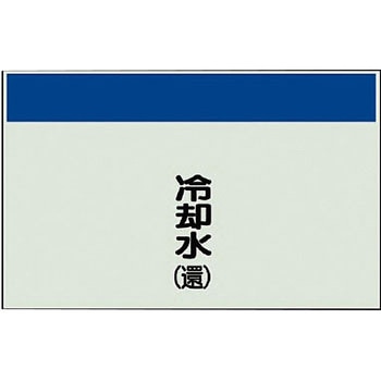 配管識別シート(縦管用矢印なし) ユニット