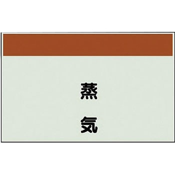 配管識別シート(縦管用矢印なし) ユニット