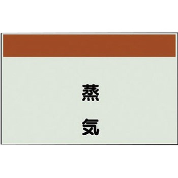 配管識別シート(縦管用矢印なし) ユニット