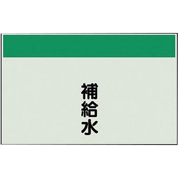 配管識別シート(縦管用矢印なし) ユニット