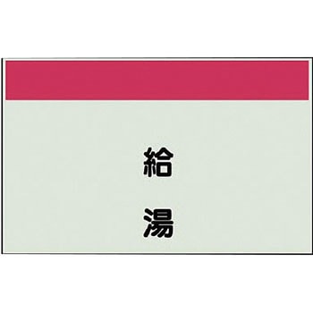 配管識別シート(縦管用矢印なし) ユニット