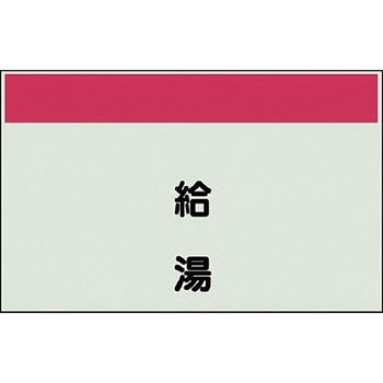 配管識別シート(縦管用矢印なし) ユニット