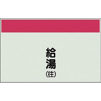 配管識別シート(縦管用矢印なし) ユニット