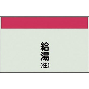 配管識別シート(縦管用矢印なし) ユニット