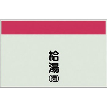 配管識別シート(縦管用矢印なし) ユニット