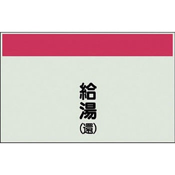 配管識別シート(縦管用矢印なし) ユニット