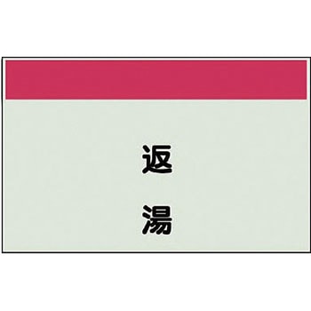 配管識別シート(縦管用矢印なし) ユニット