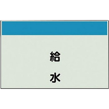 配管識別シート(縦管用矢印なし) ユニット