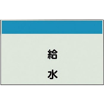配管識別シート(縦管用矢印なし) ユニット