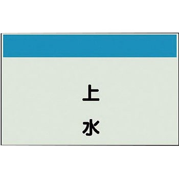 配管識別シート(縦管用矢印なし) ユニット