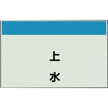 配管識別シート(縦管用矢印なし) ユニット