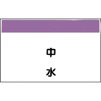 配管識別シート(縦管用矢印なし) ユニット