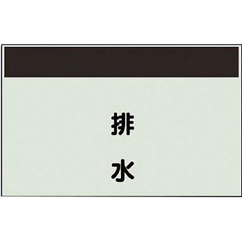 配管識別シート(縦管用矢印なし) ユニット