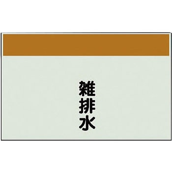 配管識別シート(縦管用矢印なし) ユニット