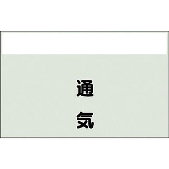 配管識別シート(縦管用矢印なし) ユニット