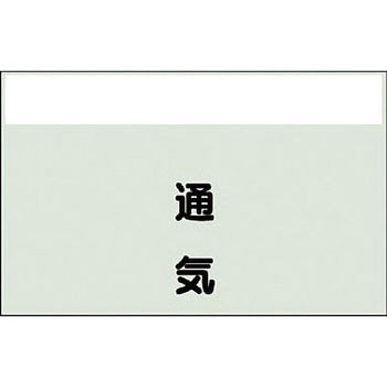 配管識別シート(縦管用矢印なし) ユニット