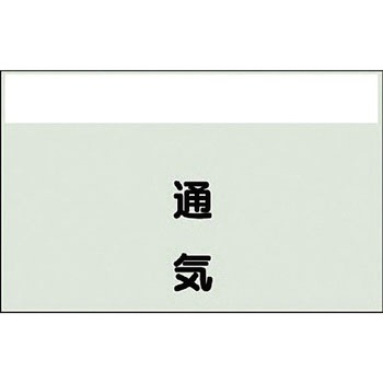 配管識別シート(縦管用矢印なし) ユニット