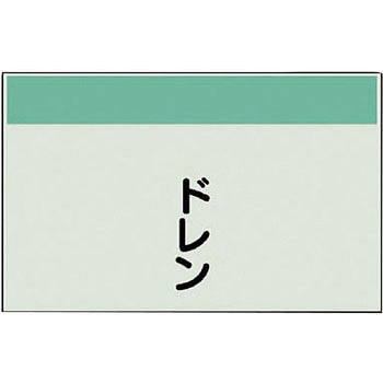 配管識別シート(縦管用矢印なし) ユニット