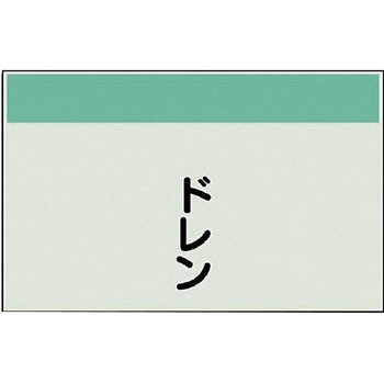 配管識別シート(縦管用矢印なし) ユニット
