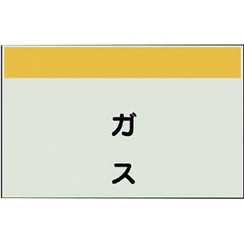 配管識別シート(縦管用矢印なし) ユニット
