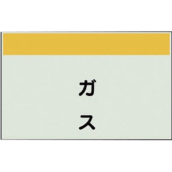配管識別シート(縦管用矢印なし) ユニット